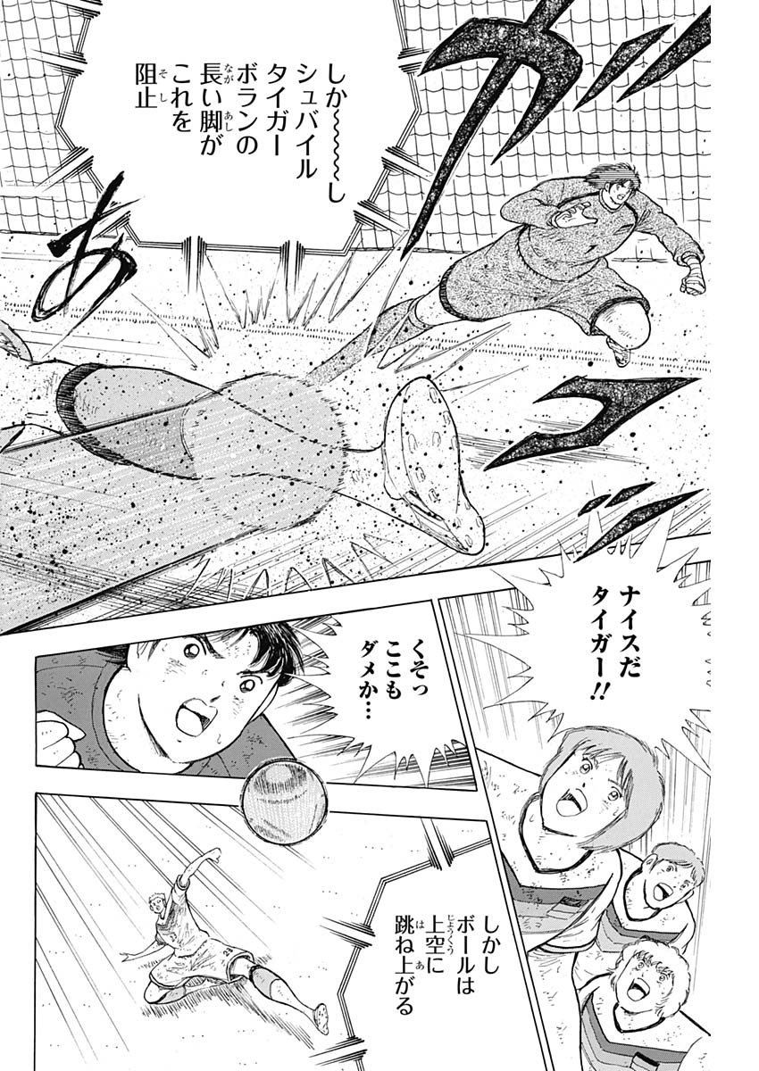 Captain Tsubasa - Rising Sun Chapter 97 20ページ