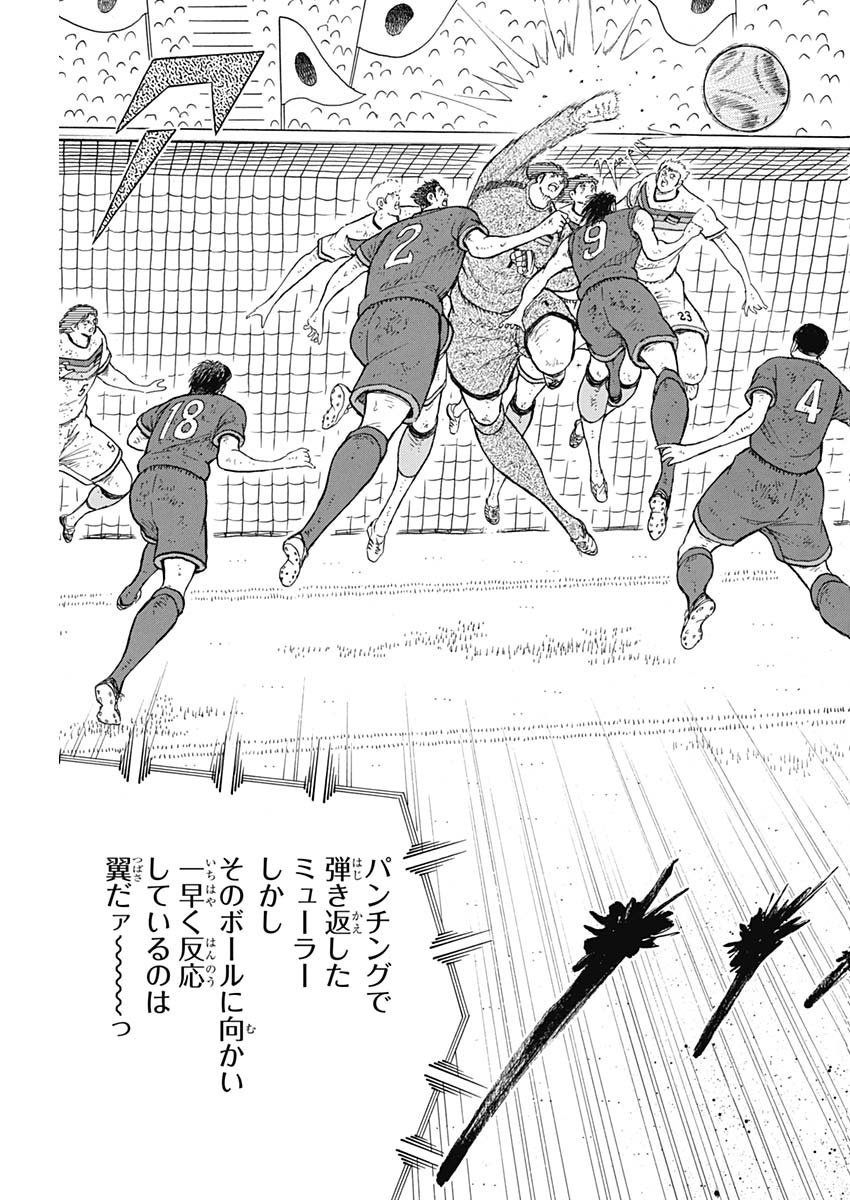 Captain Tsubasa - Rising Sun Chapter 97 3ページ