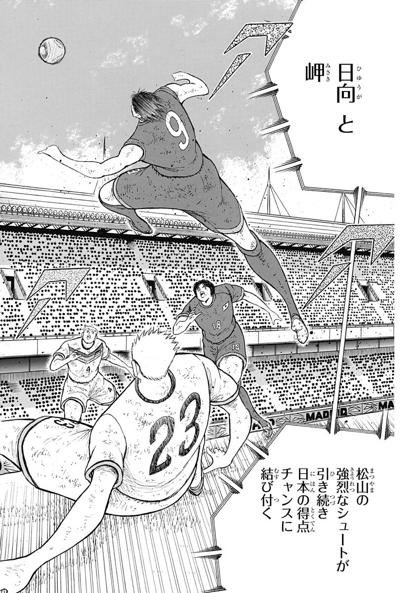 Captain Tsubasa - Rising Sun Chapter 97 22ページ