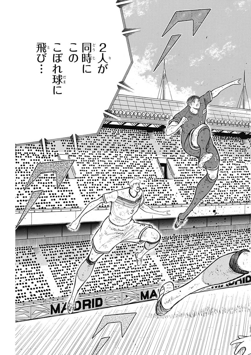 Captain Tsubasa - Rising Sun Chapter 97 23ページ
