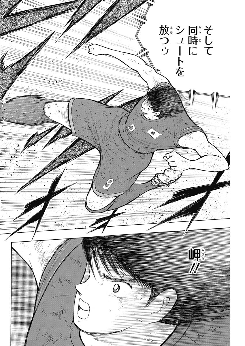 Captain Tsubasa - Rising Sun Chapter 97 24ページ