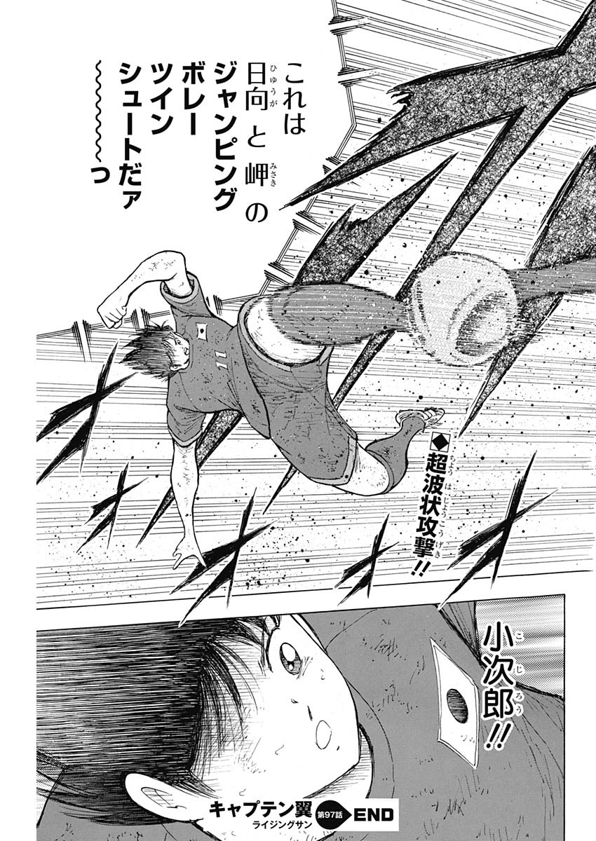 Captain Tsubasa - Rising Sun Chapter 97 25ページ