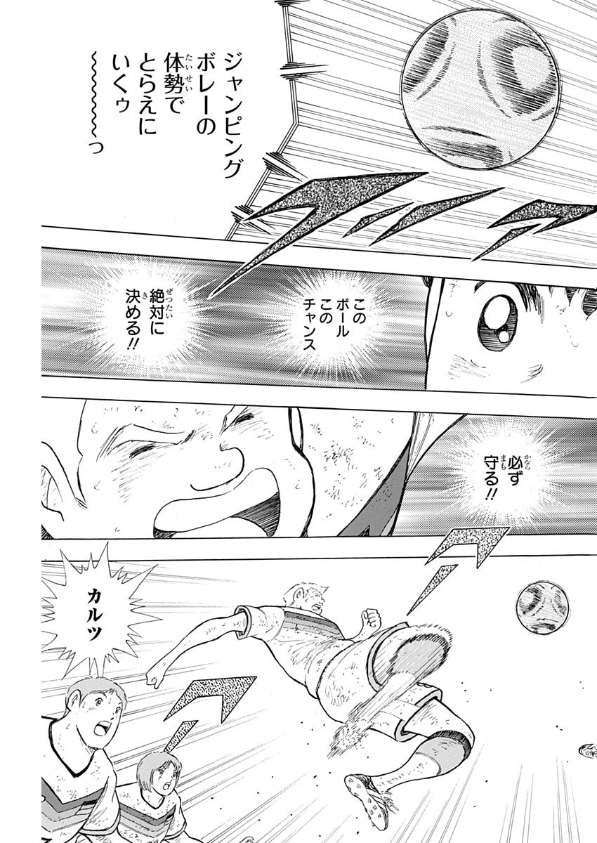 Captain Tsubasa - Rising Sun Chapter 97 5ページ