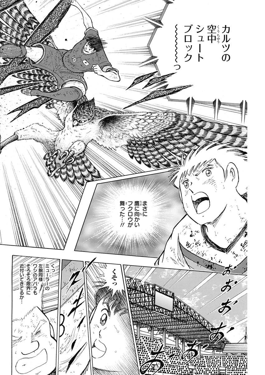 Captain Tsubasa - Rising Sun Chapter 97 6ページ