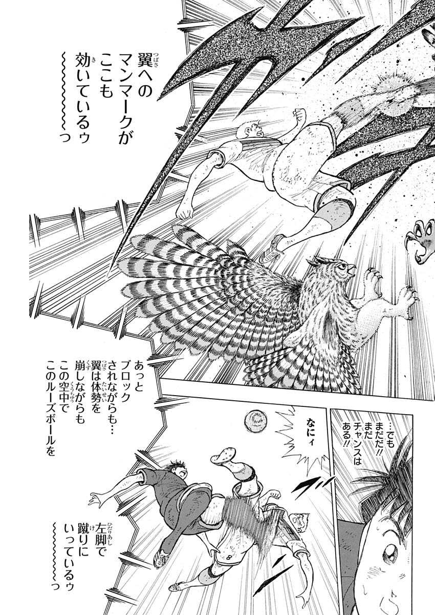 Captain Tsubasa - Rising Sun Chapter 97 7ページ
