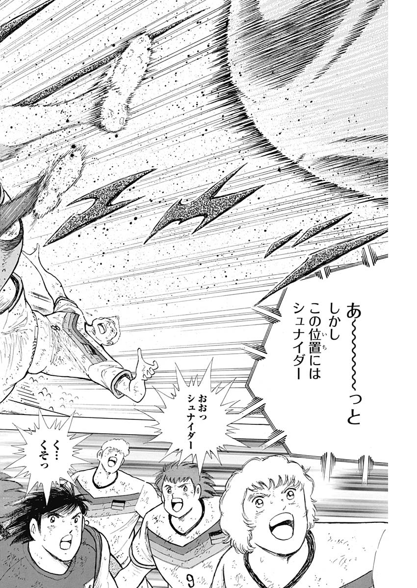 Captain Tsubasa - Rising Sun Chapter 97 8ページ