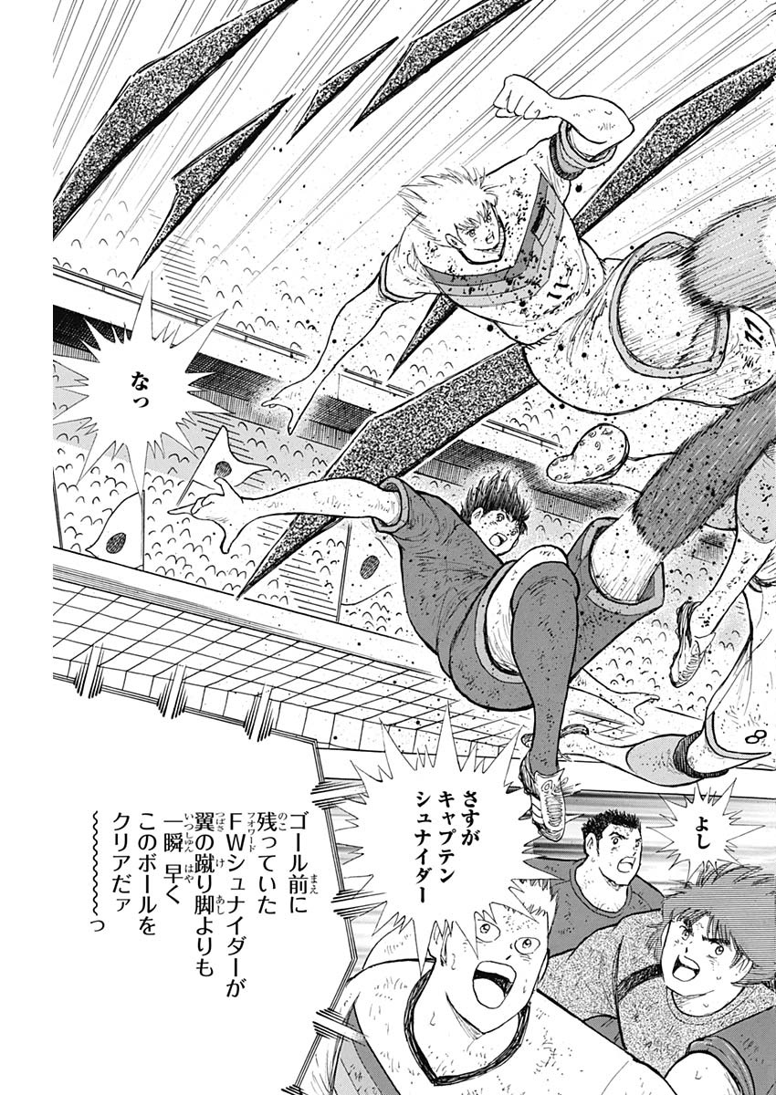 Captain Tsubasa - Rising Sun Chapter 97 9ページ