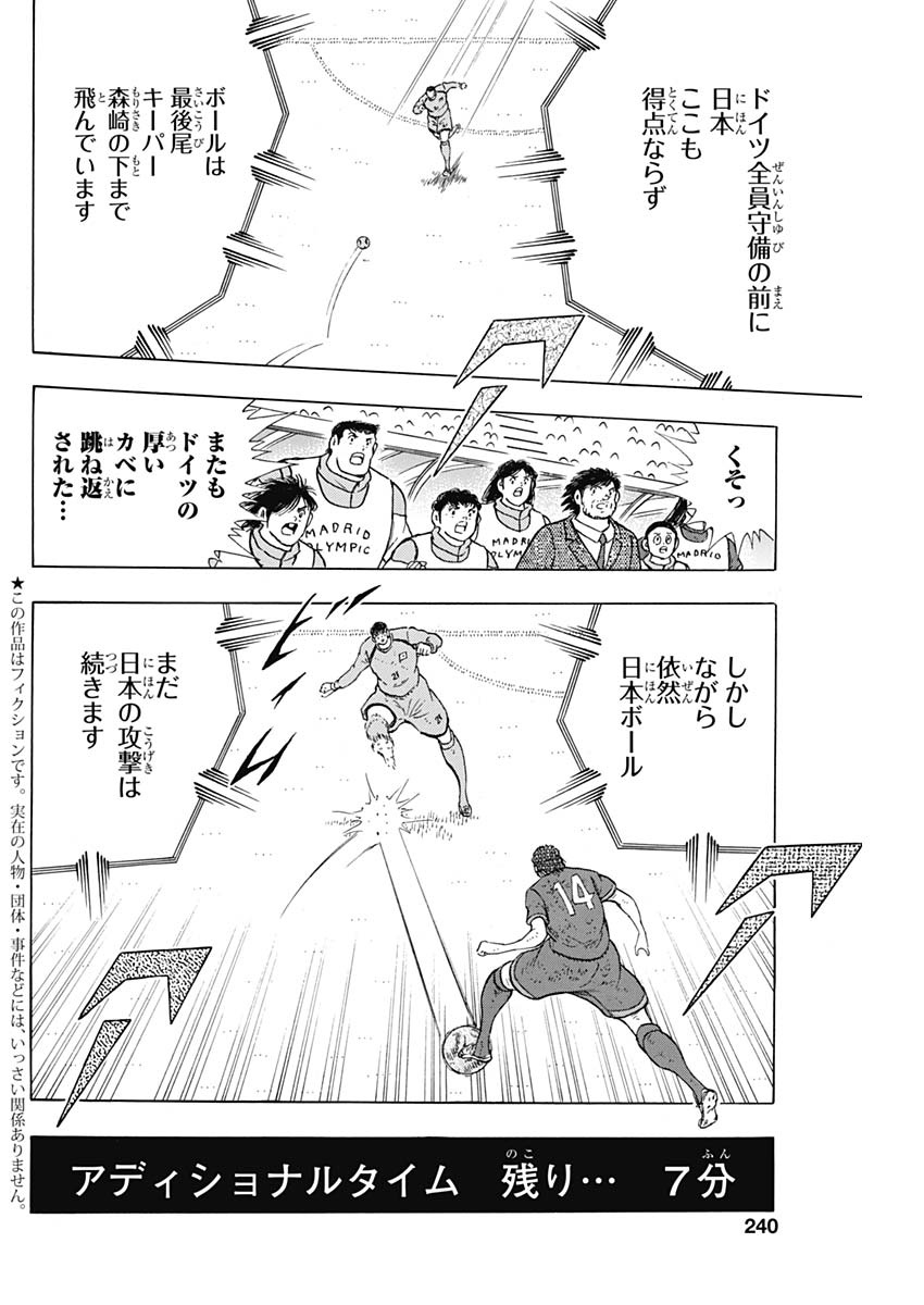 Captain Tsubasa - Rising Sun Chapter 97 10ページ