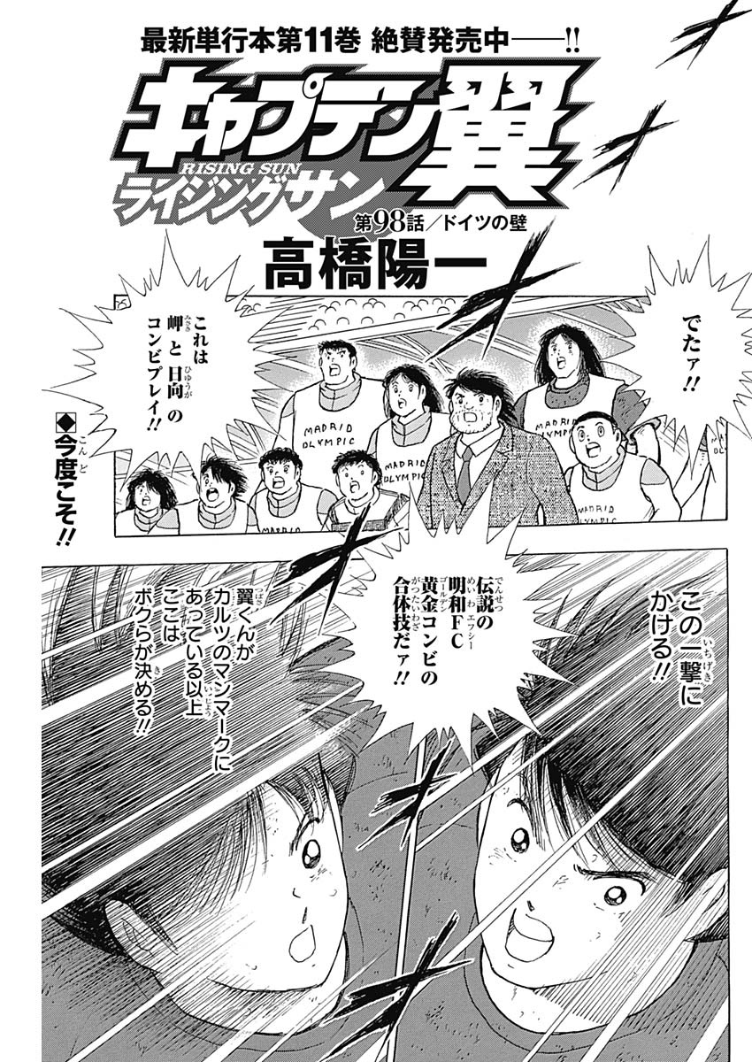 Captain Tsubasa - Rising Sun Chapter 98 1ページ