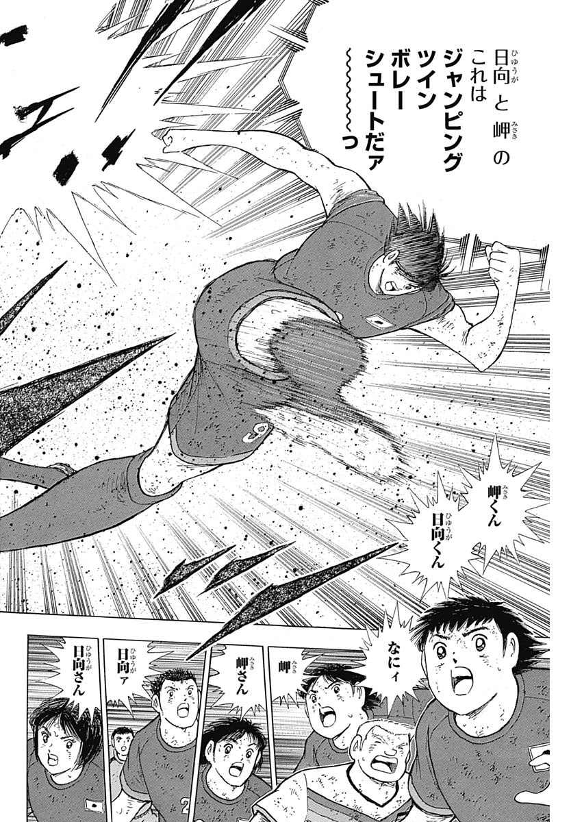 Captain Tsubasa - Rising Sun Chapter 98 2ページ