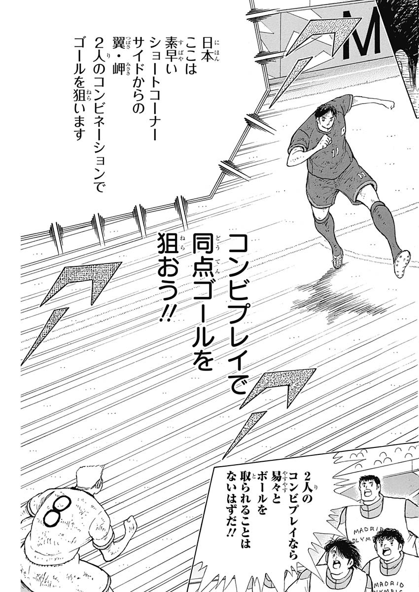Captain Tsubasa - Rising Sun Chapter 98 11ページ