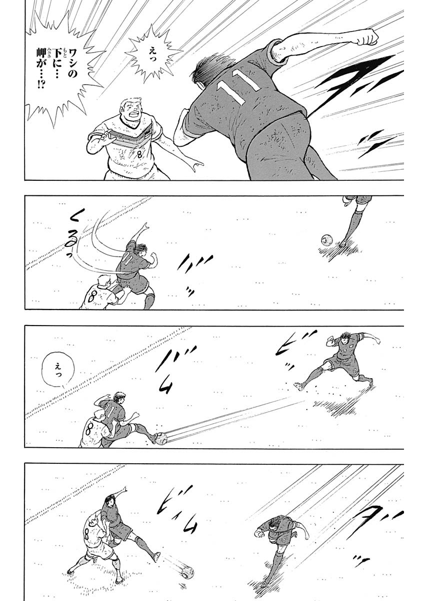 Captain Tsubasa - Rising Sun Chapter 98 12ページ