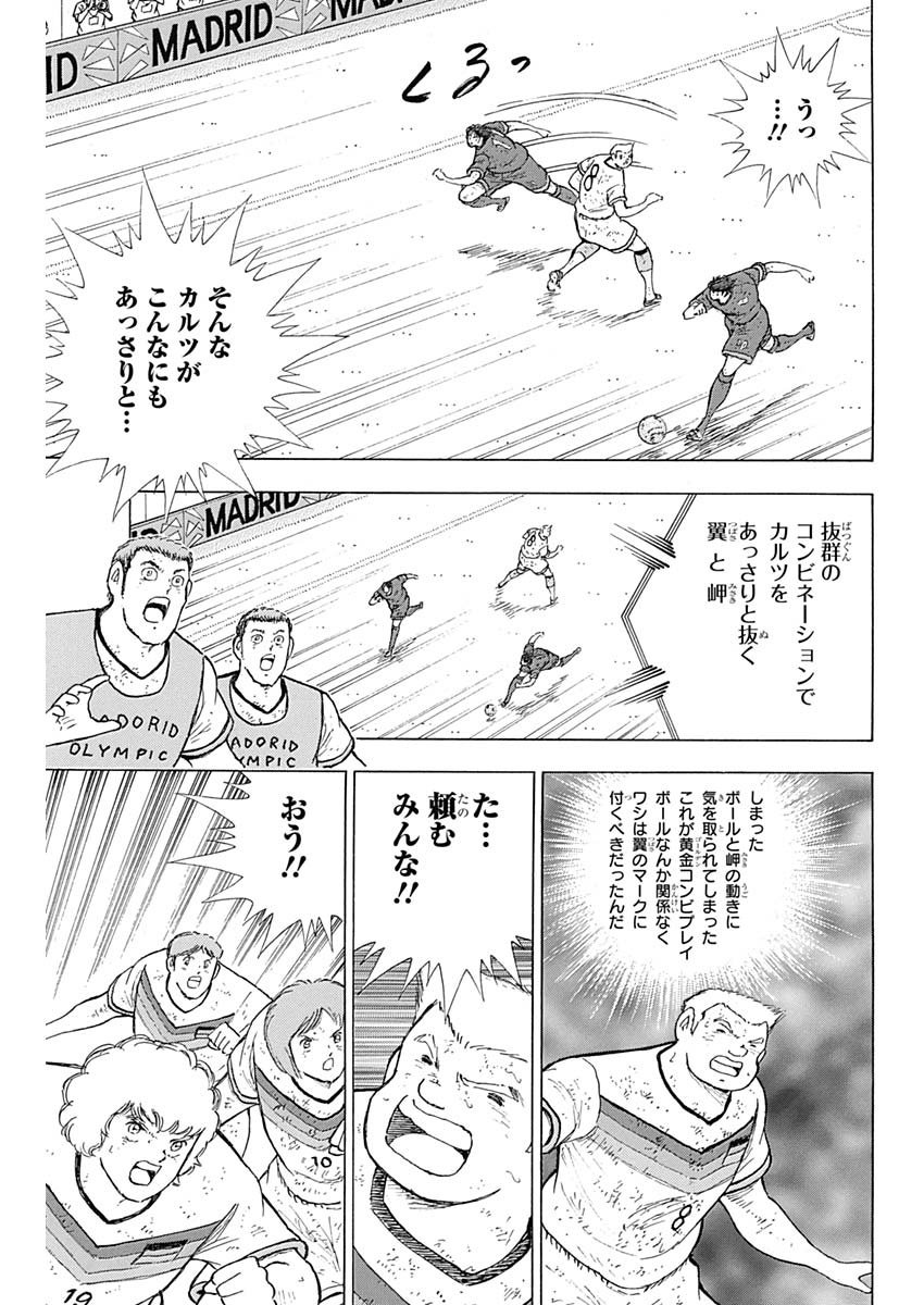 Captain Tsubasa - Rising Sun Chapter 98 13ページ
