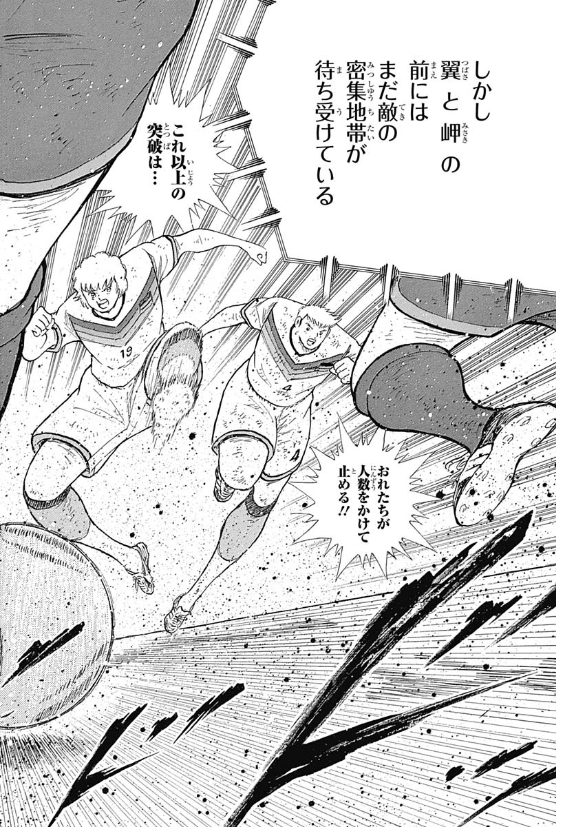 Captain Tsubasa - Rising Sun Chapter 98 14ページ