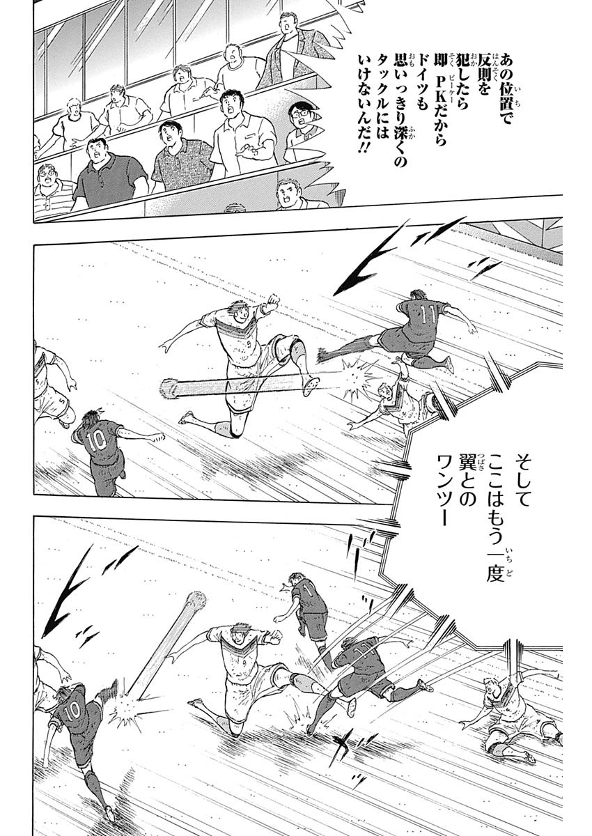 Captain Tsubasa - Rising Sun Chapter 98 18ページ
