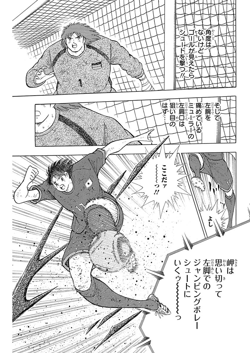 Captain Tsubasa - Rising Sun Chapter 98 19ページ