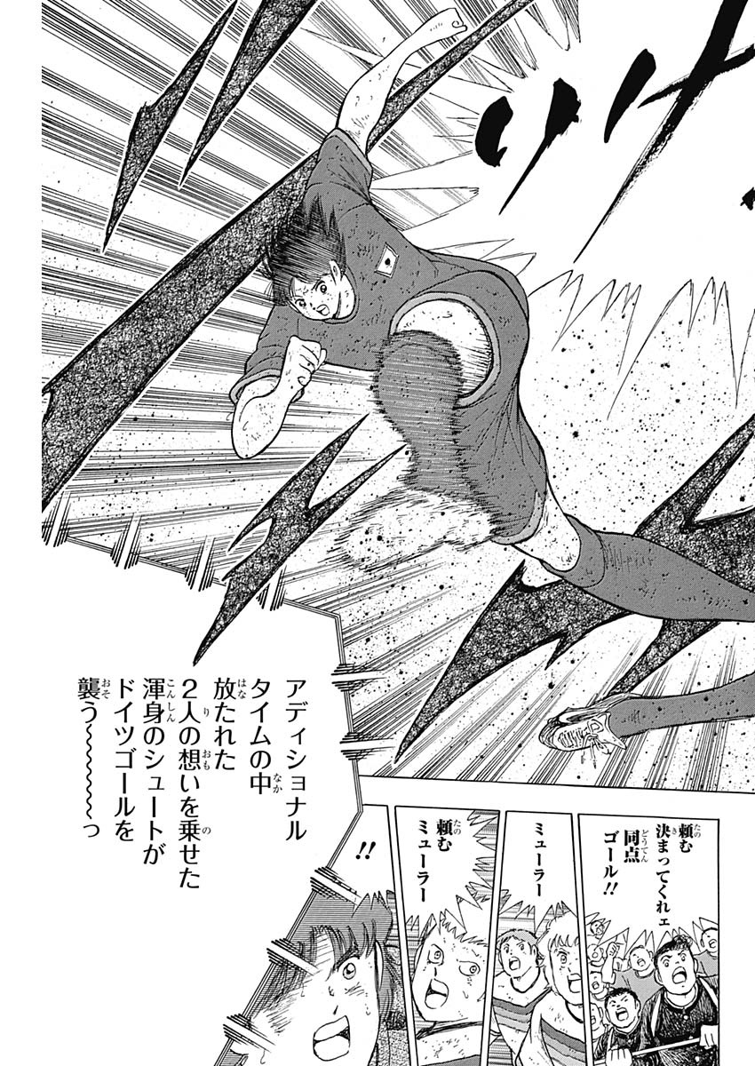 Captain Tsubasa - Rising Sun Chapter 98 3ページ