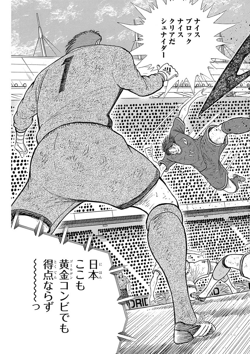 Captain Tsubasa - Rising Sun Chapter 98 23ページ