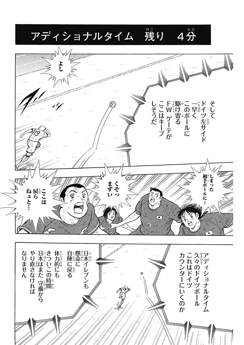 Captain Tsubasa - Rising Sun Chapter 98 24ページ