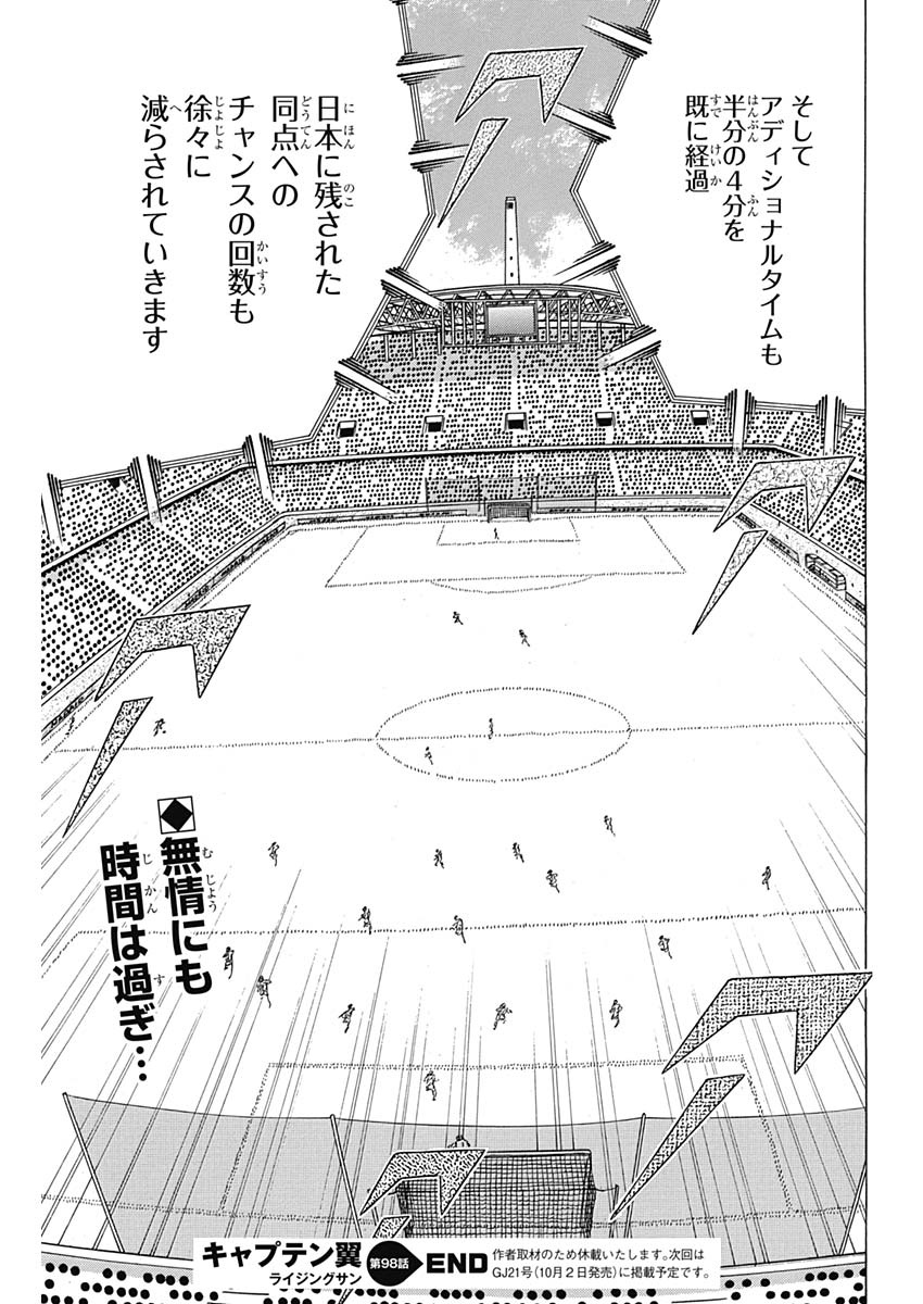 Captain Tsubasa - Rising Sun Chapter 98 25ページ