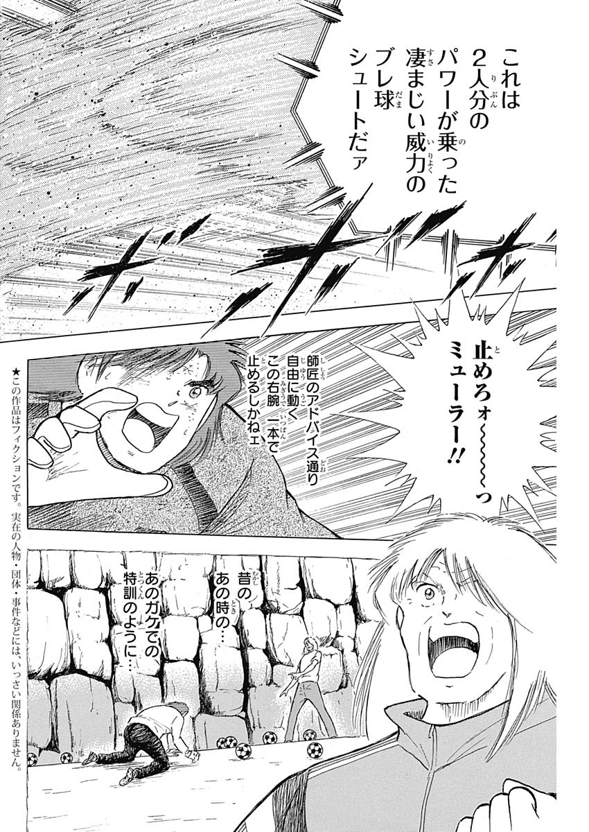 Captain Tsubasa - Rising Sun Chapter 98 4ページ