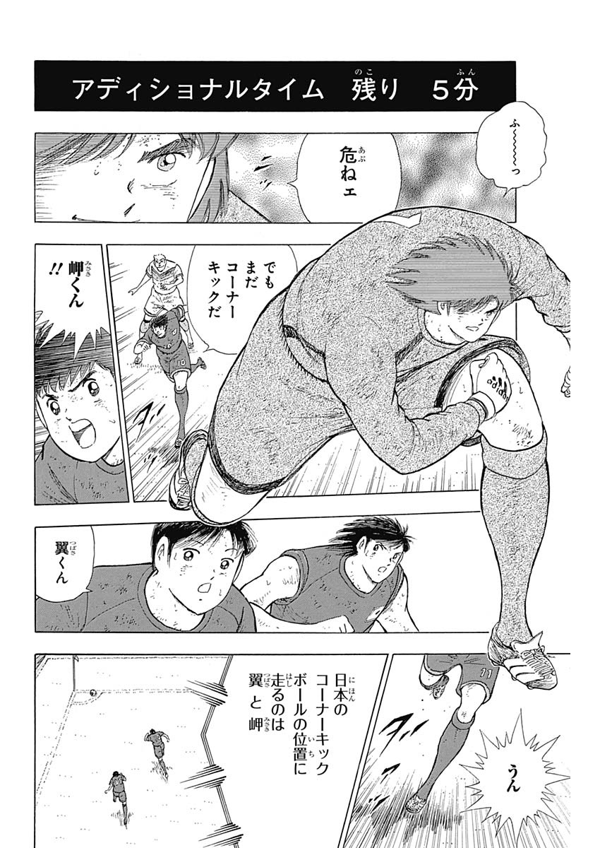 Captain Tsubasa - Rising Sun Chapter 98 8ページ