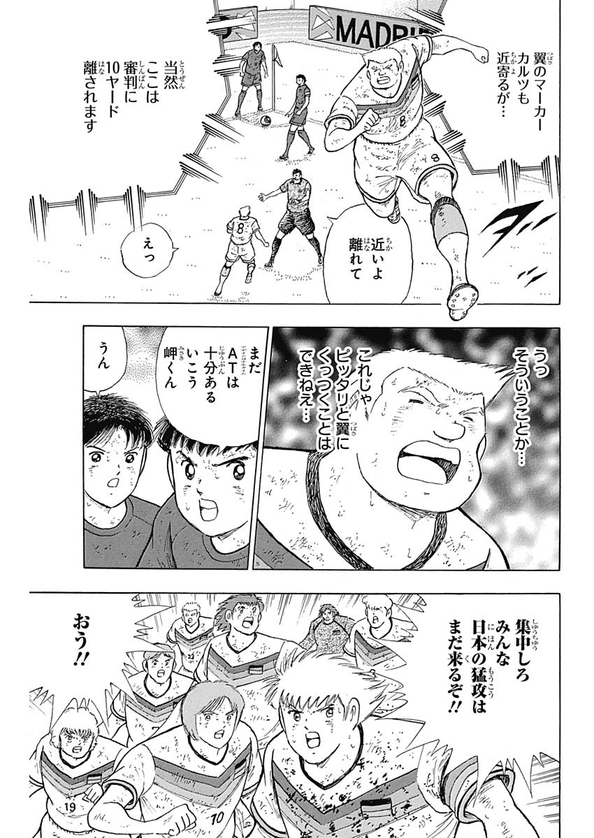 Captain Tsubasa - Rising Sun Chapter 98 9ページ