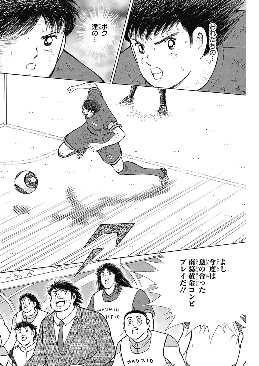 Captain Tsubasa - Rising Sun Chapter 98 10ページ