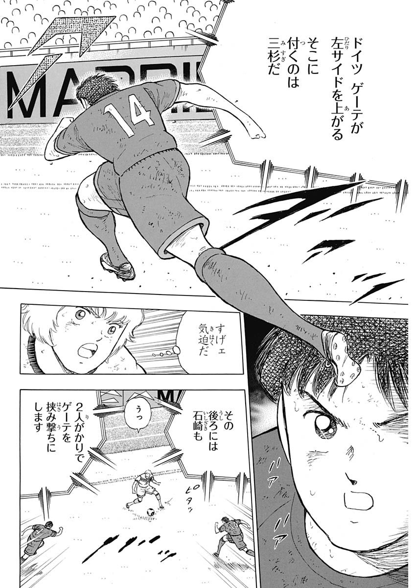 Captain Tsubasa - Rising Sun Chapter 99 2ページ