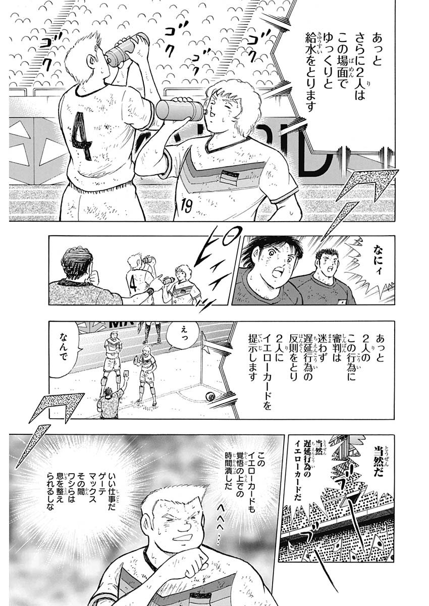 Captain Tsubasa - Rising Sun Chapter 99 11ページ