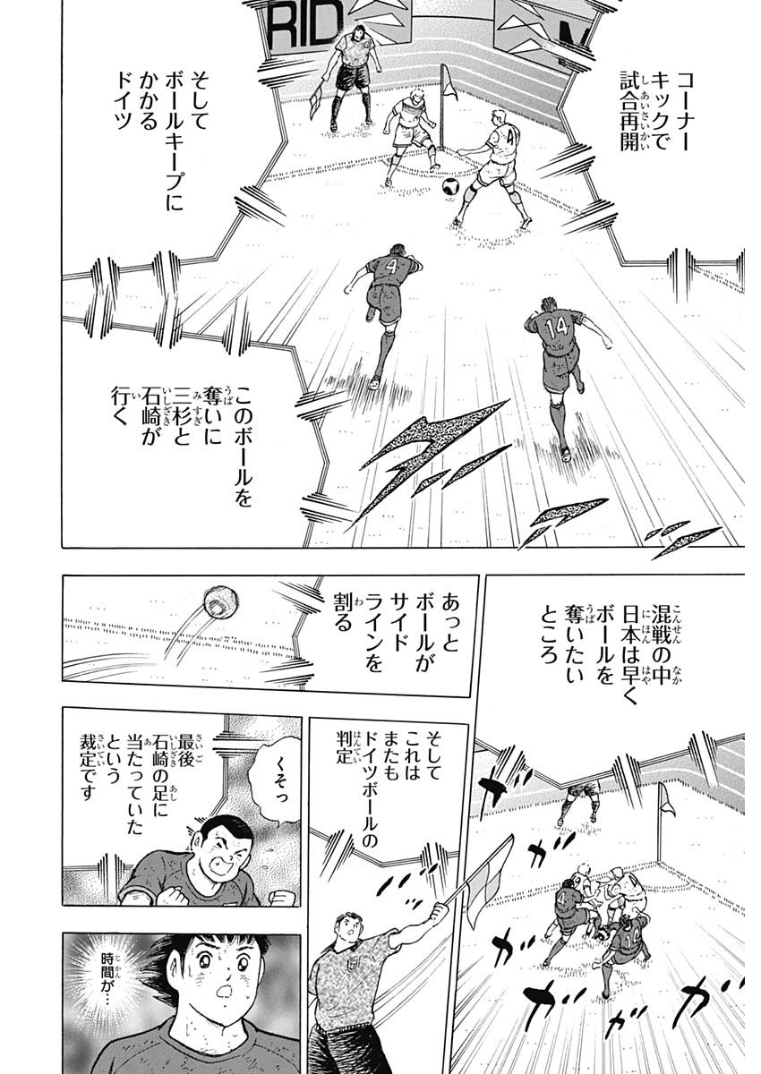 Captain Tsubasa - Rising Sun Chapter 99 12ページ