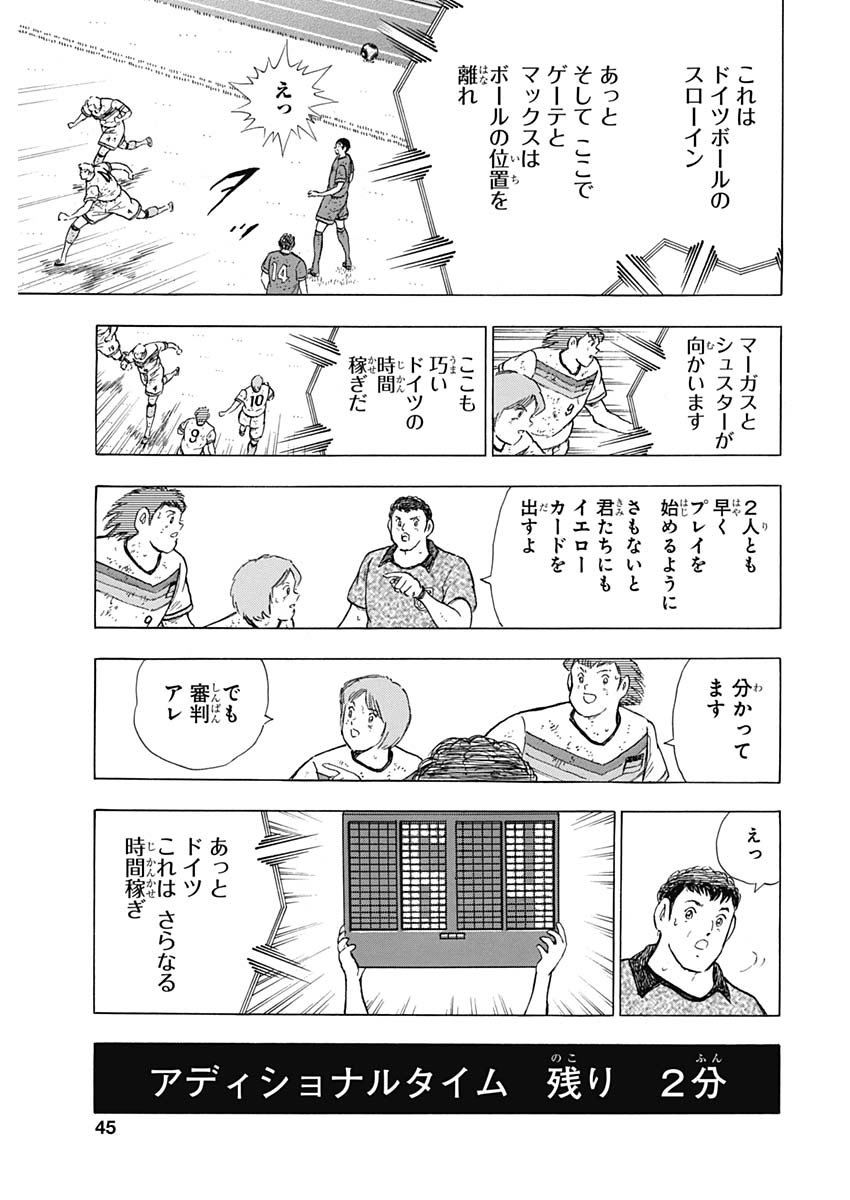 Captain Tsubasa - Rising Sun Chapter 99 13ページ
