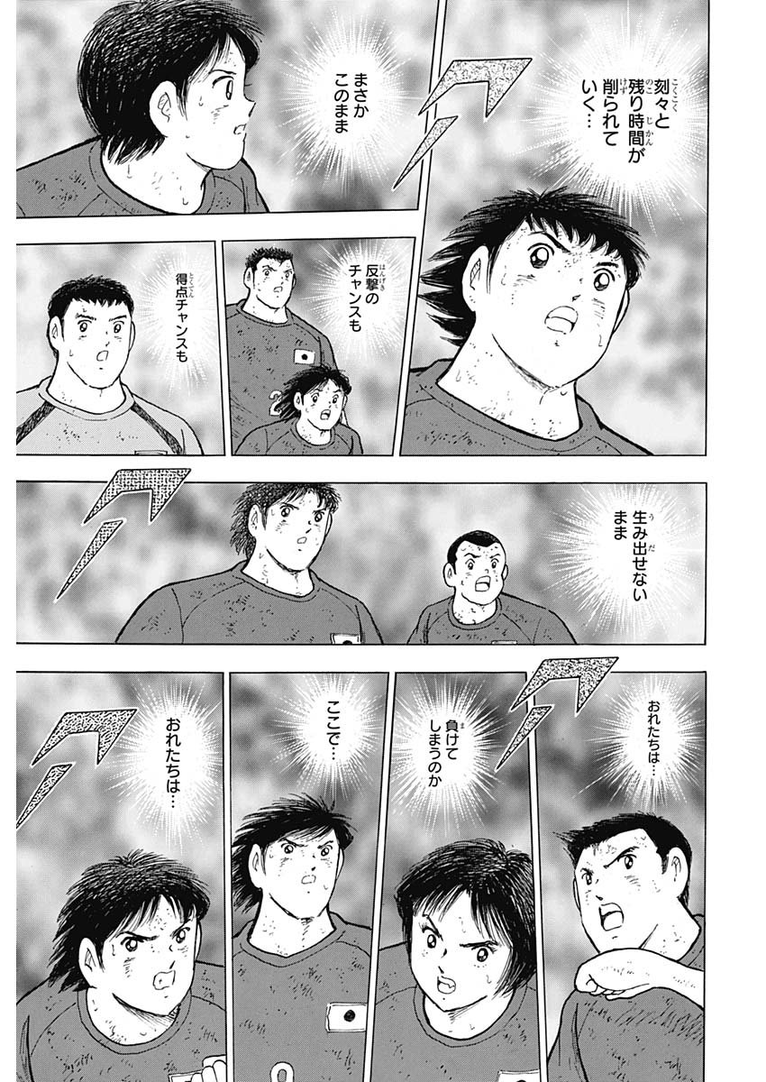 Captain Tsubasa - Rising Sun Chapter 99 15ページ