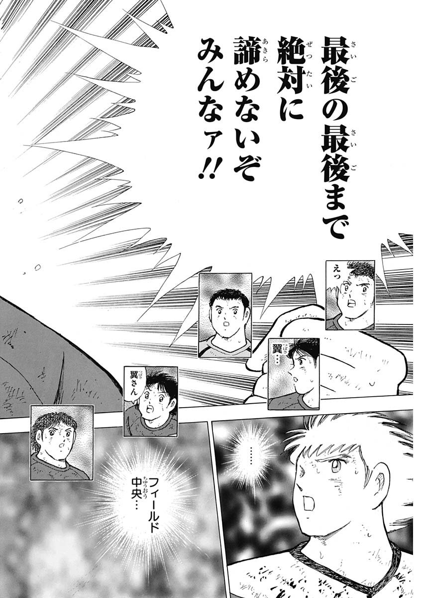 Captain Tsubasa - Rising Sun Chapter 99 16ページ