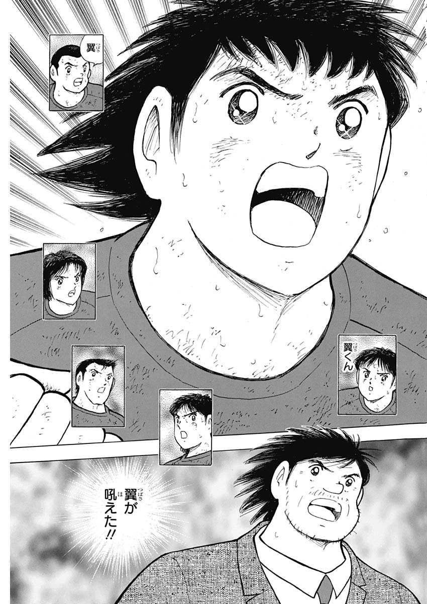 Captain Tsubasa - Rising Sun Chapter 99 17ページ
