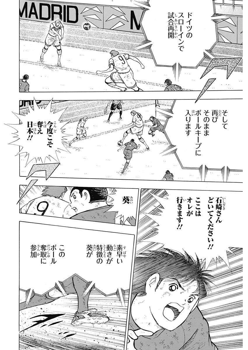 Captain Tsubasa - Rising Sun Chapter 99 18ページ