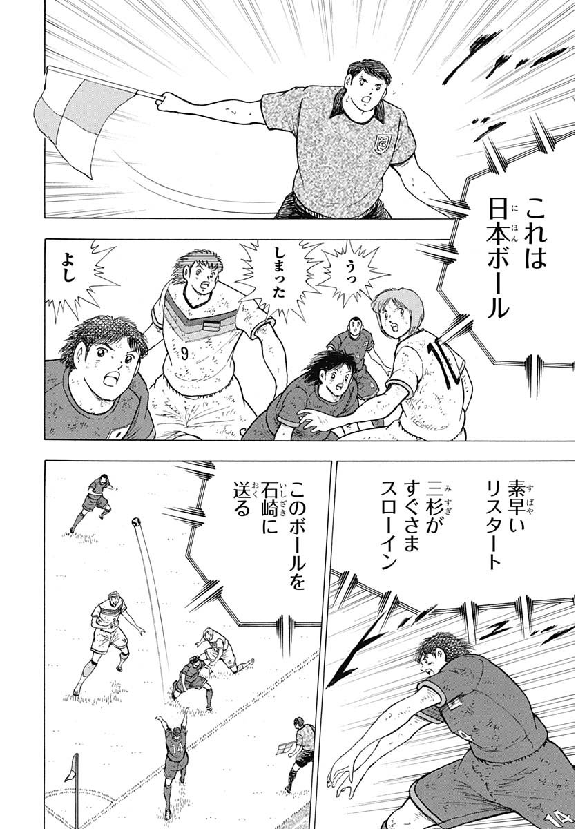 Captain Tsubasa - Rising Sun Chapter 99 20ページ