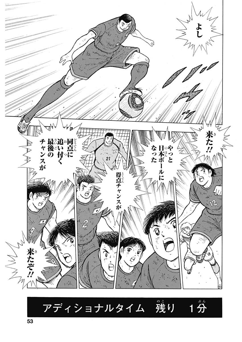 Captain Tsubasa - Rising Sun Chapter 99 21ページ