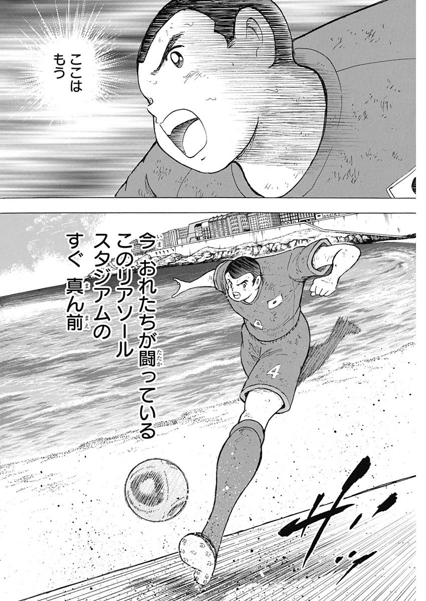 Captain Tsubasa - Rising Sun Chapter 99 22ページ