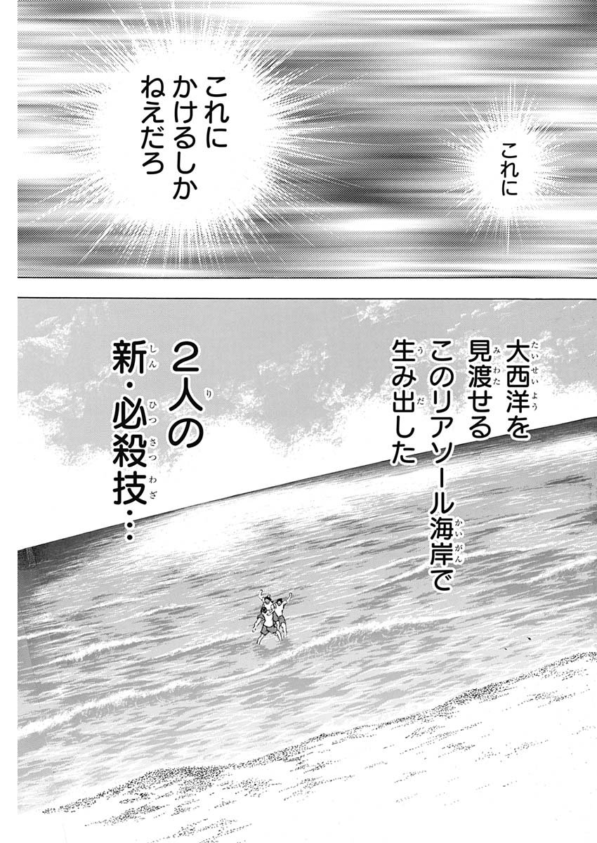 Captain Tsubasa - Rising Sun Chapter 99 23ページ