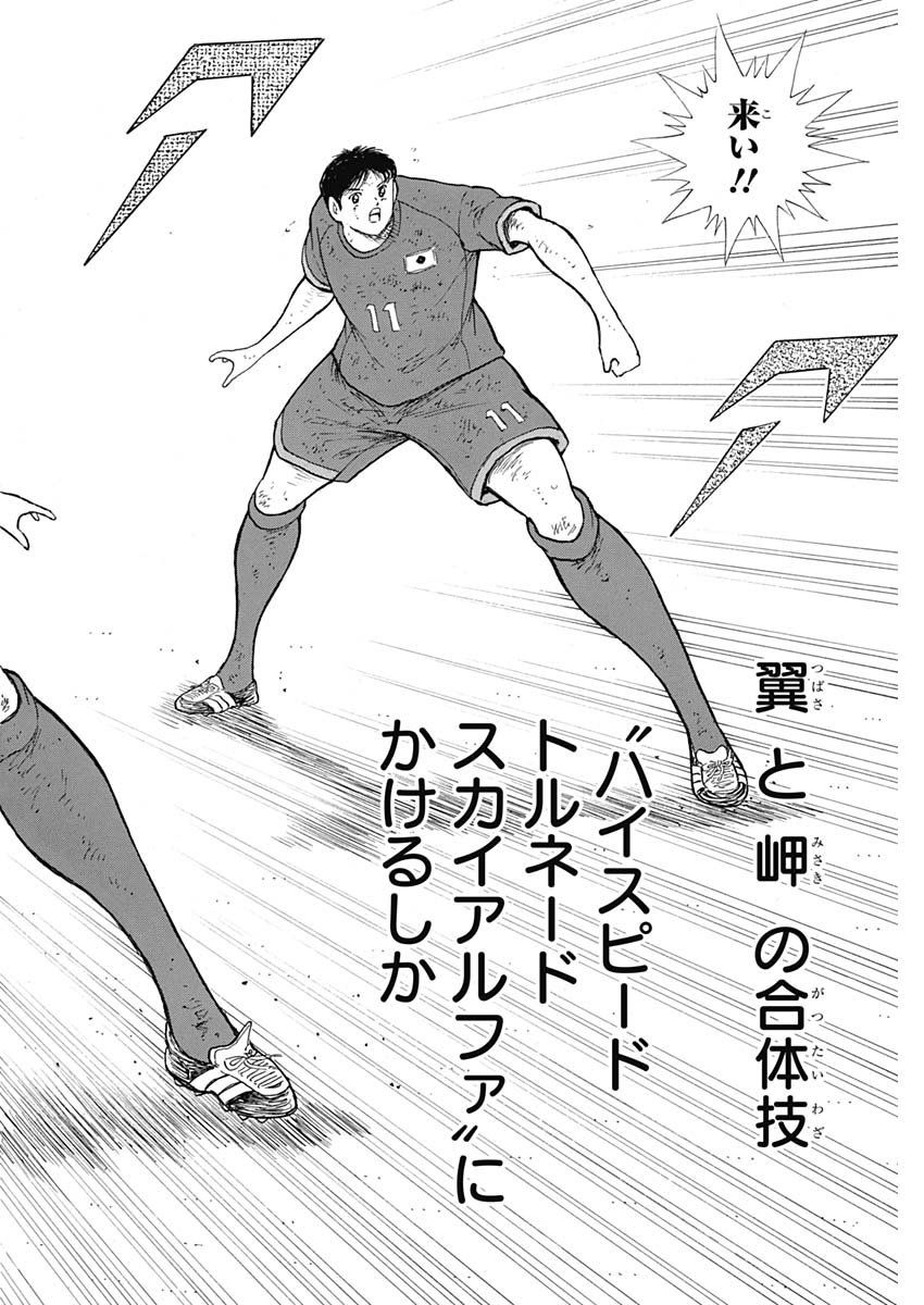 Captain Tsubasa - Rising Sun Chapter 99 24ページ