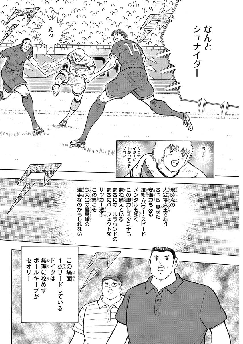 Captain Tsubasa - Rising Sun Chapter 99 4ページ
