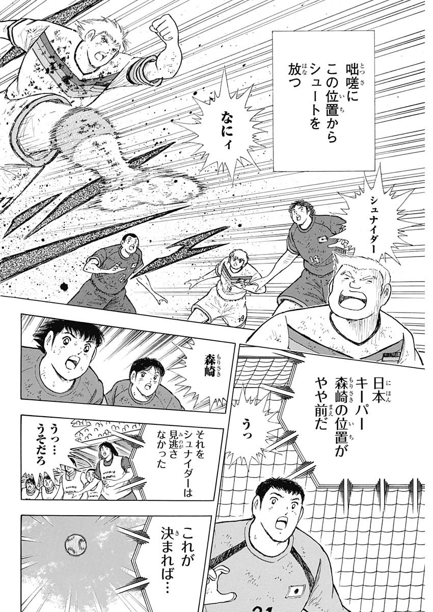 Captain Tsubasa - Rising Sun Chapter 99 6ページ
