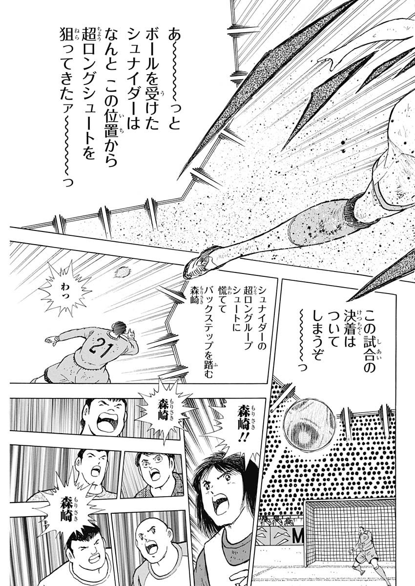 Captain Tsubasa - Rising Sun Chapter 99 7ページ
