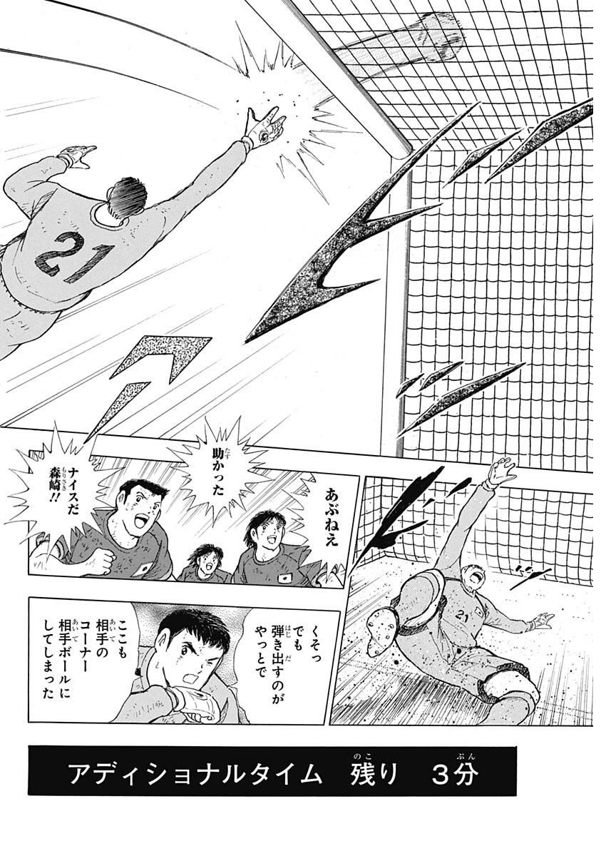 Captain Tsubasa - Rising Sun Chapter 99 8ページ