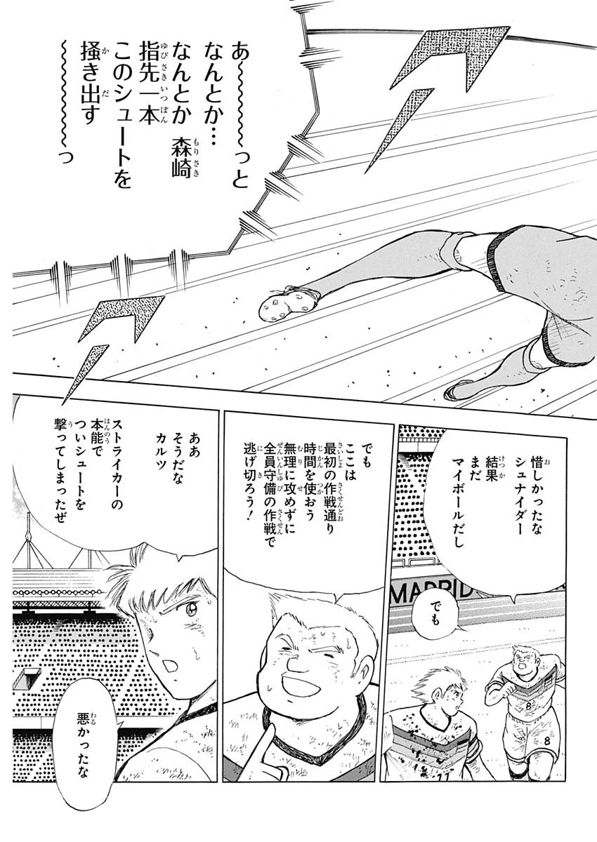 Captain Tsubasa - Rising Sun Chapter 99 9ページ
