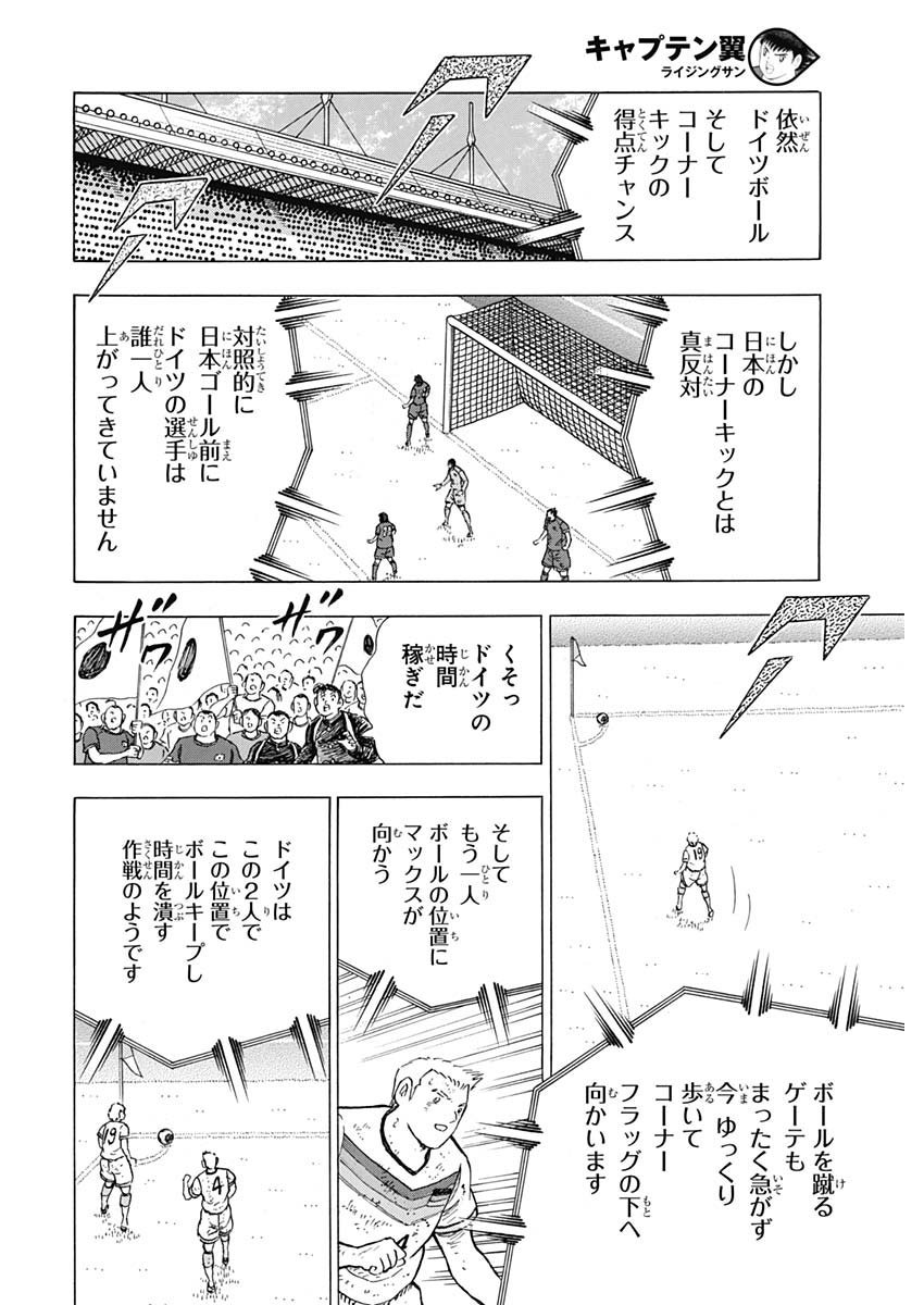Captain Tsubasa - Rising Sun Chapter 99 10ページ
