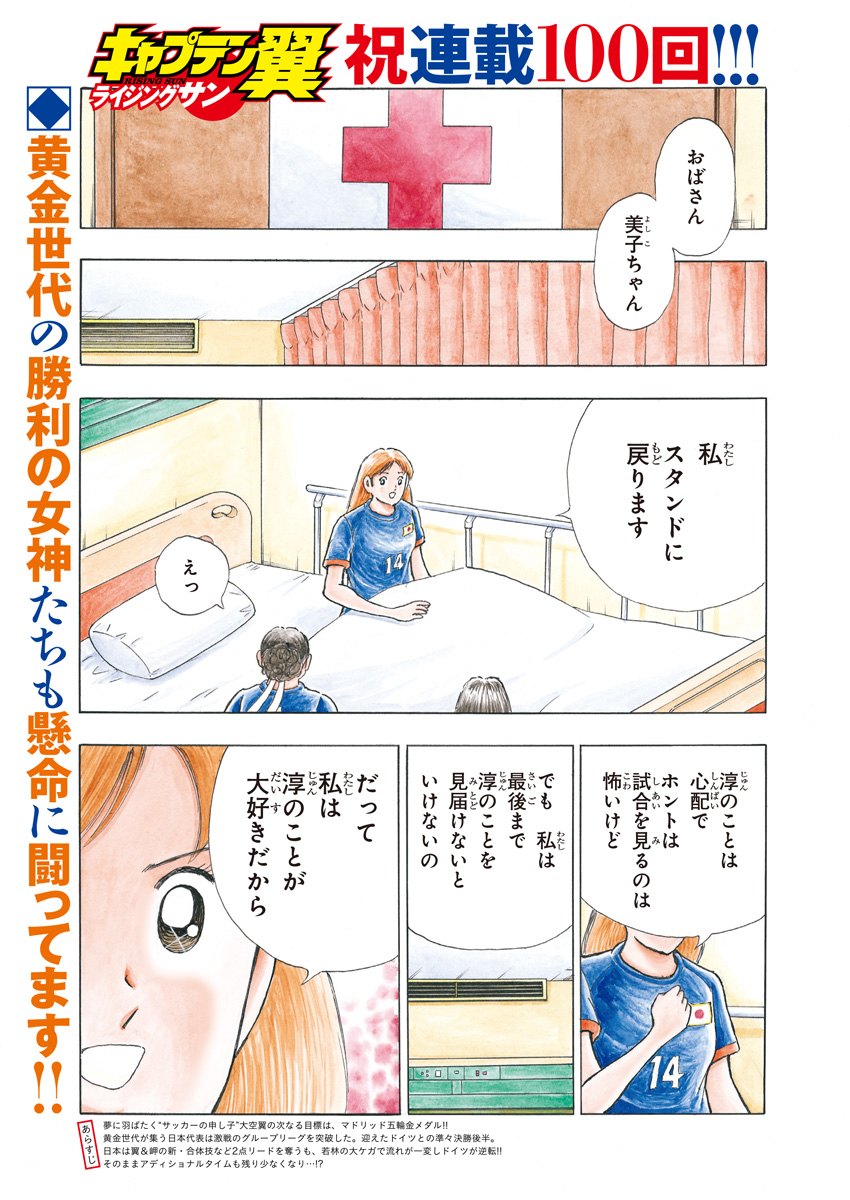 Captain Tsubasa - Rising Sun Chapter 100 1ページ