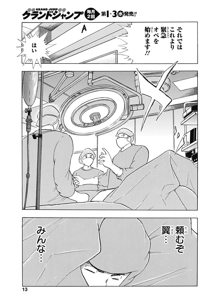 Captain Tsubasa - Rising Sun Chapter 100 11ページ