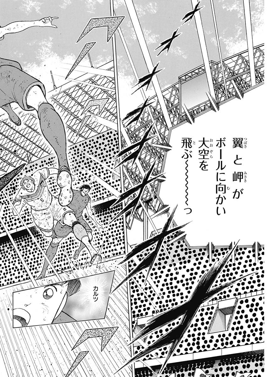 Captain Tsubasa - Rising Sun Chapter 100 12ページ